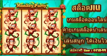 สล็อตJILI Monkey Party