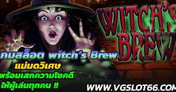 เกมสล็อต Witch’s Brew